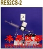 RE52CS-2旋轉(zhuǎn)蒸發(fā)器